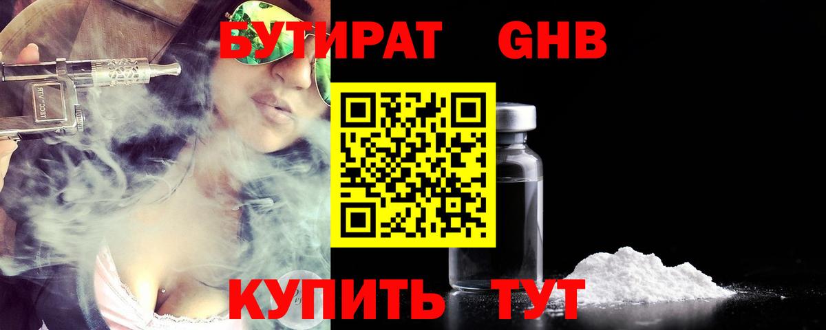 БУТИРАТ жидкий экстази Прохладный