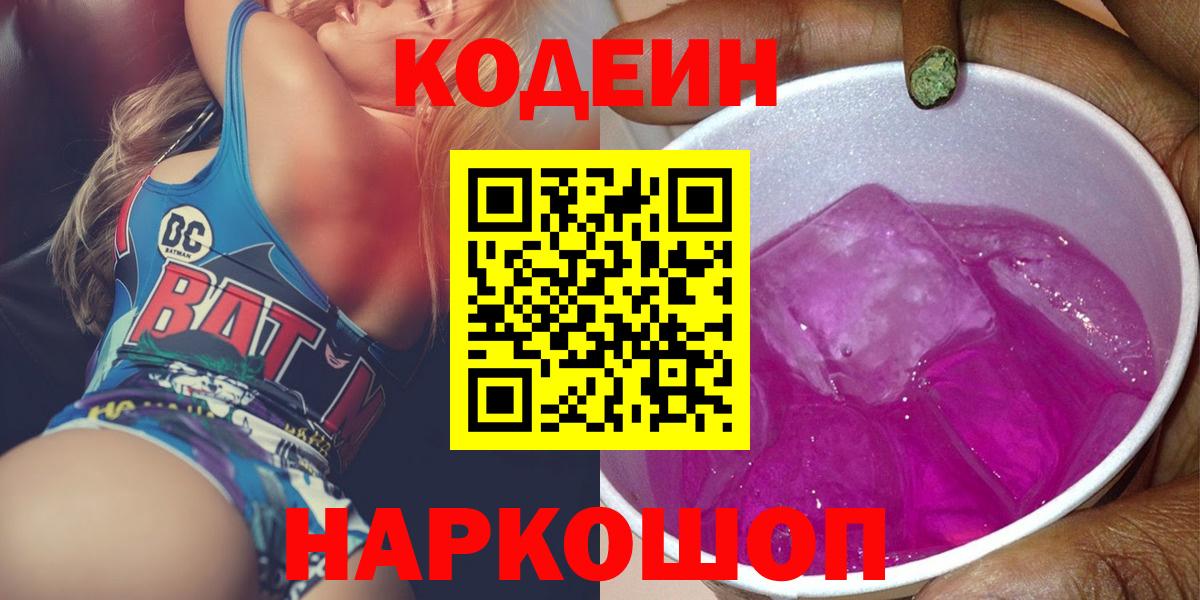 Codein Purple Drank Прохладный