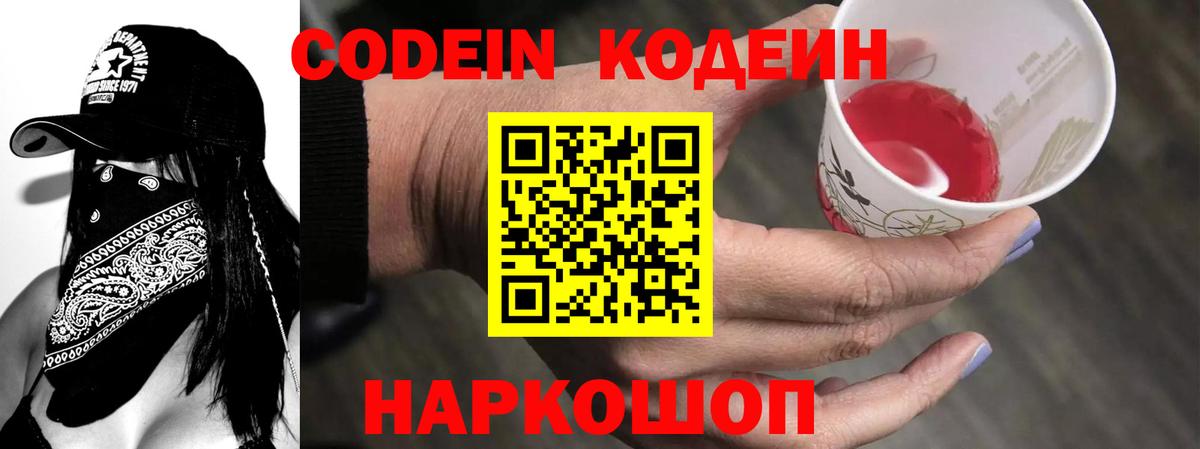 Codein Purple Drank  Кодеиновый сироп Lean напиток Lean (лин)  Вход с VPN  Прохладный 