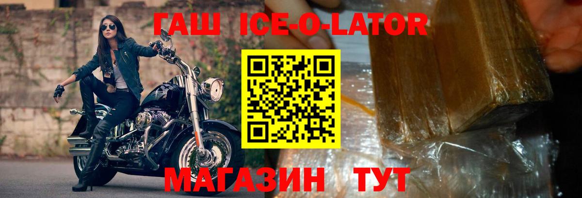 ГАШ ice o lator Прохладный