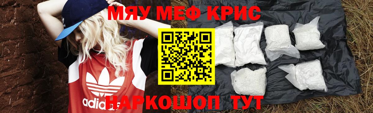 Меф мяу мяу  Прохладный
